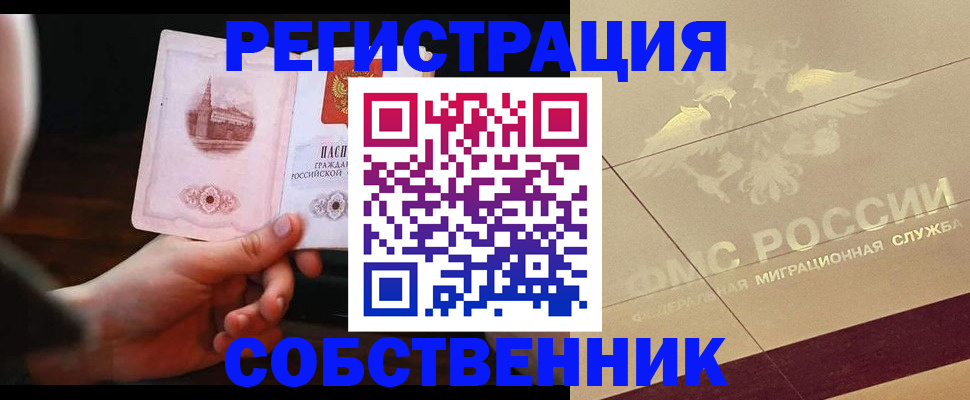 прописка регистрация в Свердловской области